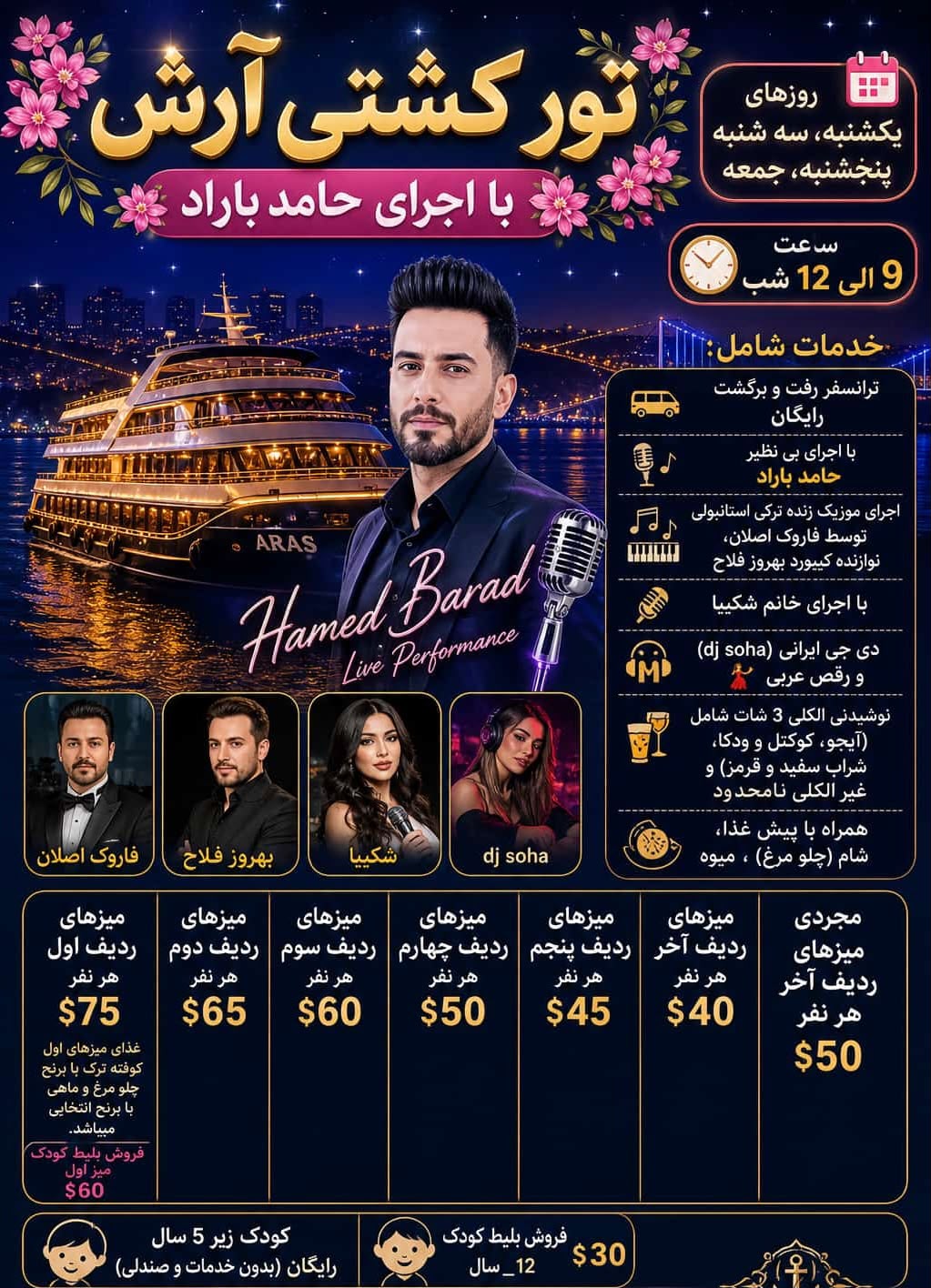 تور کشتی آرش با اجرای حامد براد